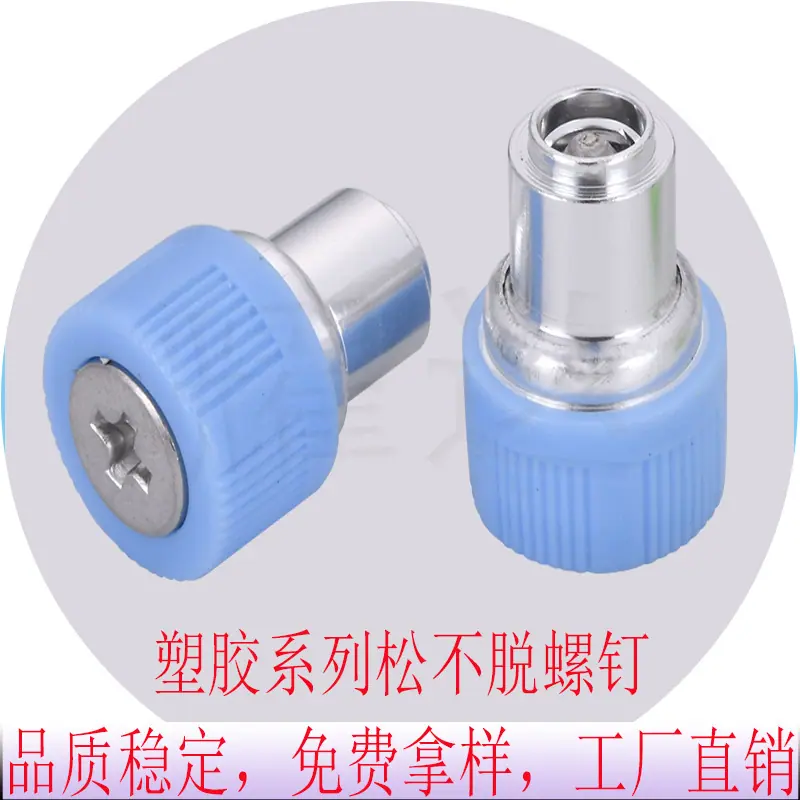 塑胶头螺钉1