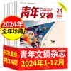 Suscripción Anual Completa Revista Youth Digest Enero-Diciembre 2026 2025 Yilin Materiales de Escritura para Lectores Revista de Literatura