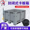 Caja de cartón de plástico engrosada 1210 Sichuan rejilla cerrada paleta para montacargas recinto caja paleta de cartón de plástico