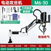 Máquina de Rosqueamento Automática com Motor Elétrico Servo, Máquina de Rosqueamento Portátil, Braço Universal de Mesa M3/M36 CNC