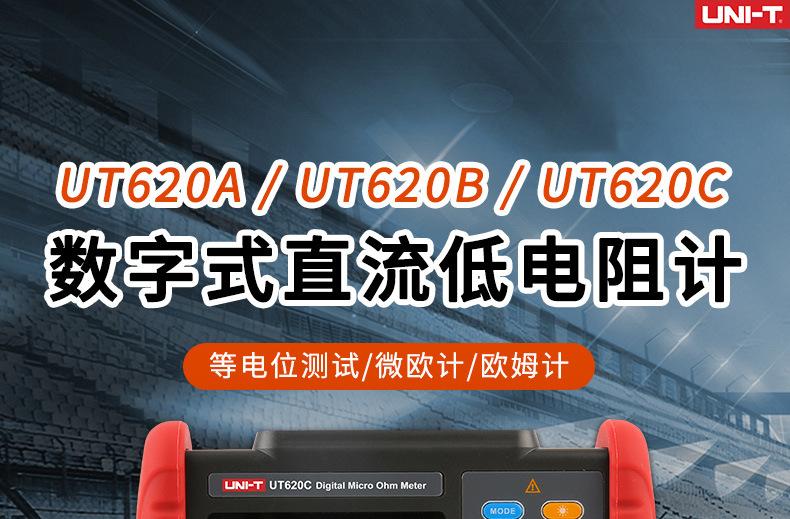 UT620C详情_01.jpg