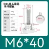 Tornillo moleteado de acero inoxidable con ajuste manual de cabeza grande para publicidad 835 Tornillo M3M4M5M6M8 Cabeza alta 834