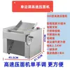 Fabricante Vende Máquina Prensadora de Masa de Alta Velocidad para Escritorio, Máquina Amasadora de Panes para Cocinas Comerciales, Máquina Prensadora de Masa de Acero Inoxidable para Comedores