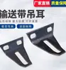 Orejeta de Rodillo para Banda Transportadora, Accesorios para Transportadora, Soporte de Orejeta para Rodillo, Banda Transportadora, Orejeta Engrosada para Máquina de Banda