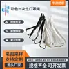 Correas de Mascarilla Desechables de Colores, Bandas Elásticas Altas para Orejas, Opciones Multicolor, Correas Planas de Látex, Accesorios para Mascarillas, Materiales para Manualidades al por Mayor
