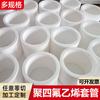 Manguito Aislante de PTFE Politetrafluoroetileno, Resistente a Altas Temperaturas, Disponible en Varias Especificaciones, Tubo de Teflón, Blanco, Suministro Directo del Fabricante