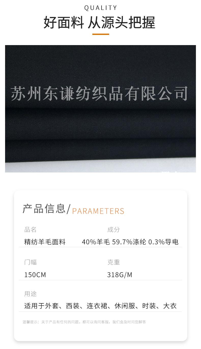 东谦纺织详情--黑色精纺毛涤面料_06.jpg