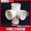 Tubo de Drenagem PVC Quatro Vias 110 Tridimensional Quatro Vias 50 Plano 75 Ângulo Reto 160 Quatro Vias Oblíquo Tipo Y Diâmetro Variável Acessórios