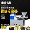 Máquina Prensa de Aceite en Espiral de Acero Inoxidable Lefa Modelo 138 para Prensado de Aceite de Cacahuete Refinado, Equipo Comercial para Procesamiento de Colza en Molino de Aceite