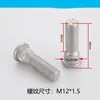 Atacado pequeno adequado para parafuso de cubo de roda de aço para pneu de caminhonete BAIC Luba Huanghai Zhongxing