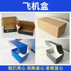 Cajas de color personalizadas para productos electrónicos, cajas de embalaje laminadas de cartón blanco, cajas de color corrugado, cajas de embalaje exterior personalizadas para productos