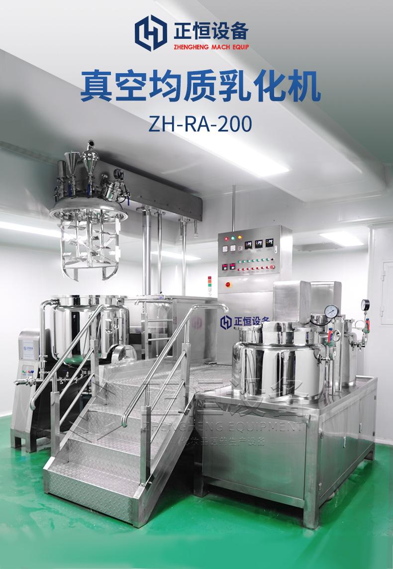200L真空乳化机详情_02