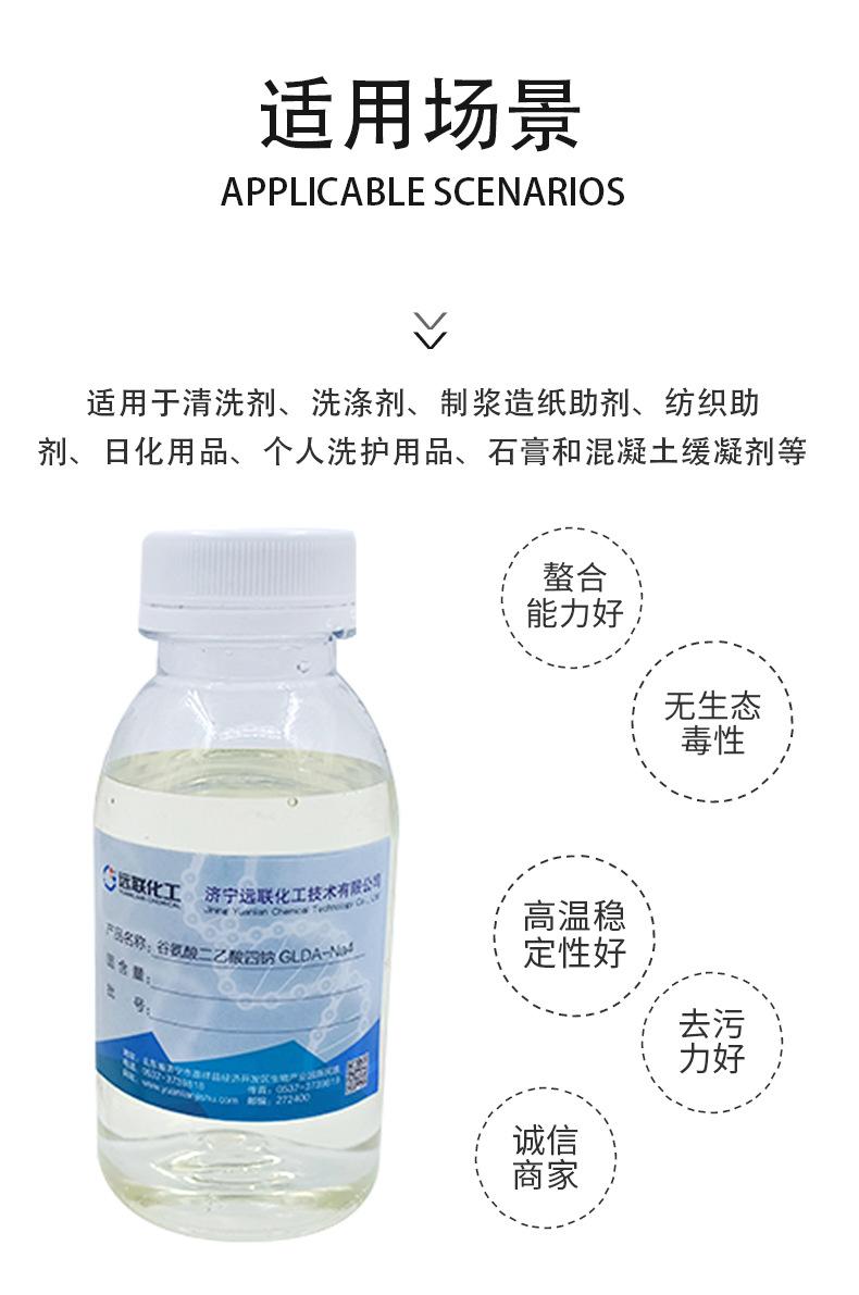 谷氨酸二乙酸四钠详情_03