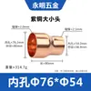 Tê Redutor de Cobre Vermelho Diâmetro Desigual Mudança Direta de Diâmetro Conexão de Tubo de Cobre Vermelho Adaptador Redutor de Diâmetro para Armazenamento a Frio 6,35-76 Junta Soldada