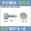 Tornillos de aleación de aluminio moleteados apretables a mano Tornillos de ajuste para panel lateral de carcasa de computadora Tornillos apretables a mano de soporte M3M4-M6