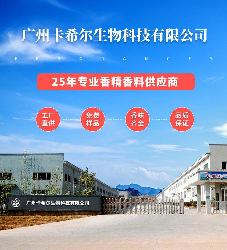 香精香料详情