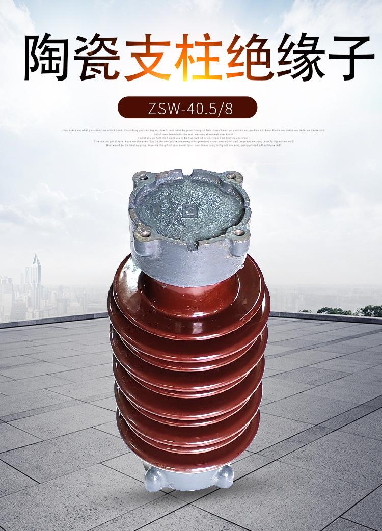 高压陶瓷支柱绝缘子