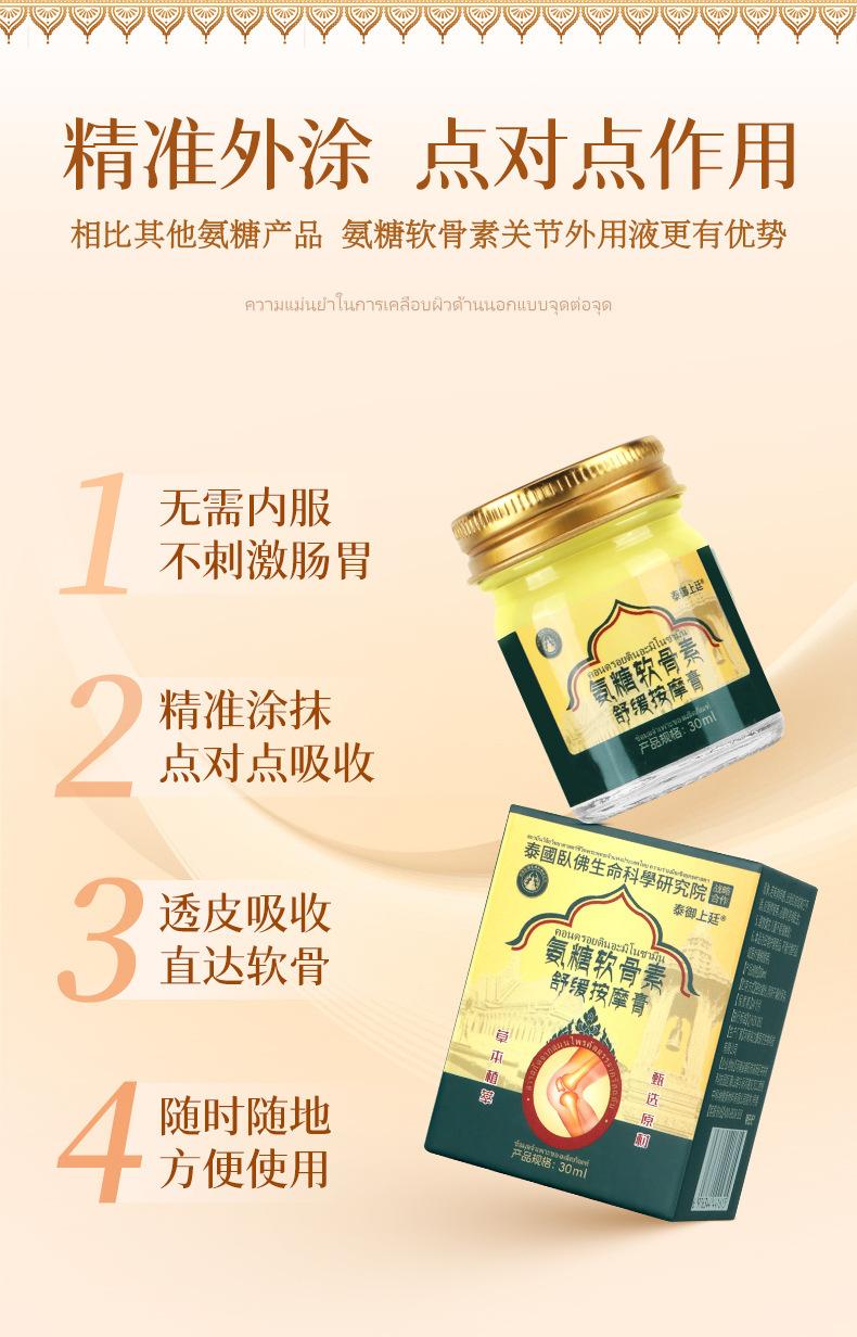 泰国卧佛-泰御上廷-明日光-氨糖软骨素舒缓按摩膏_07.jp
