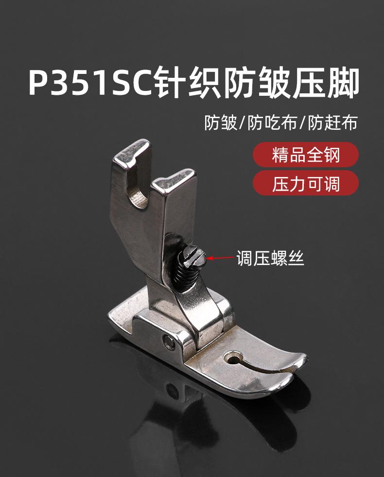 P351SC压脚790_01.jpg