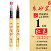Caligrafía con tinta bermellón, tinta roja, bermellón líquido, tinta bermellón, tinta roja, tinta bermellón, estuche pequeño, pincel para escribir.