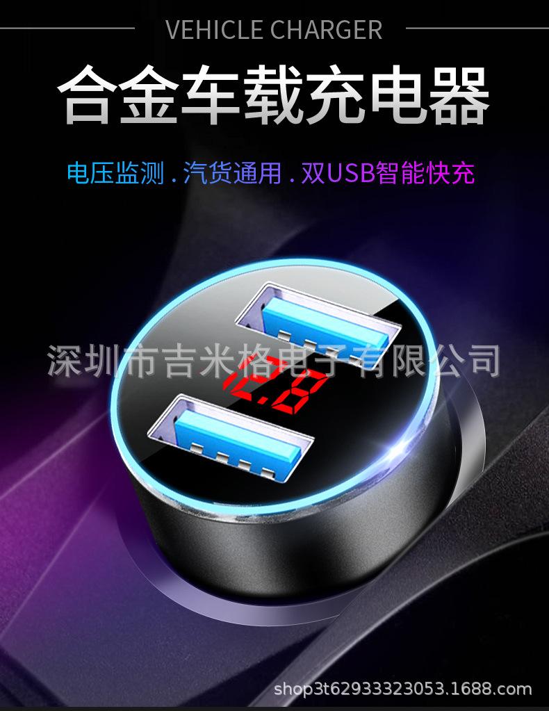 车载充电器_01