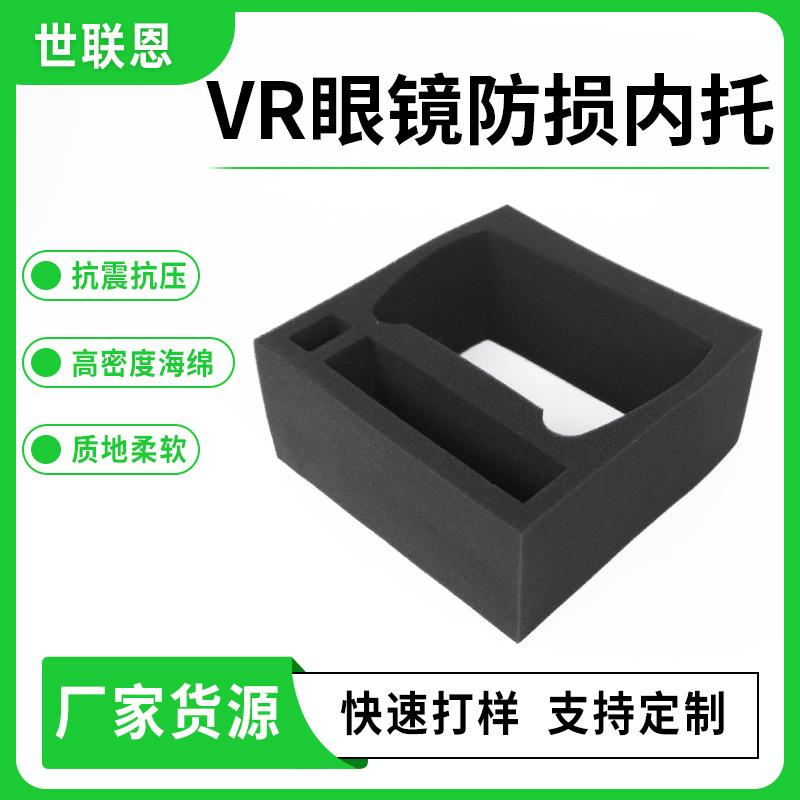 VR眼镜防损内托
