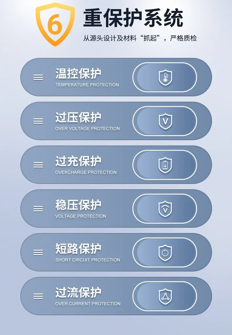 6重保护