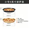 Juego de sartén para pizza antiadherente de 6/7/8/9/10 pulgadas para el hogar, molde para hornear de acero al carbono para pizza