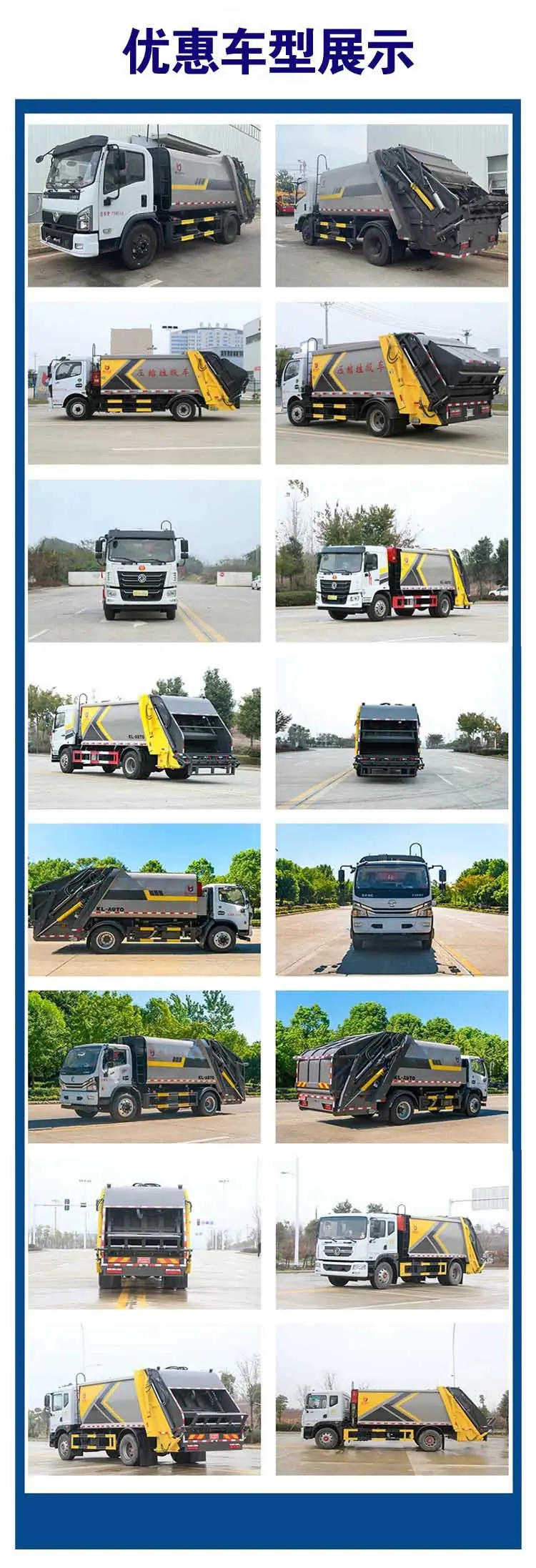 东风途逸17方环卫垃圾车6吨垃圾转运车国六新款