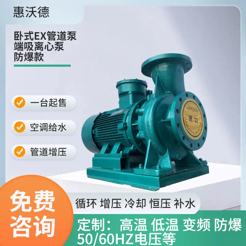 惠沃德卧式冷水泵