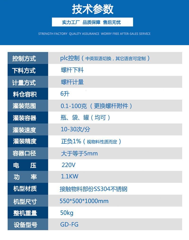桌面式粉末灌装机技术参数.jpg
