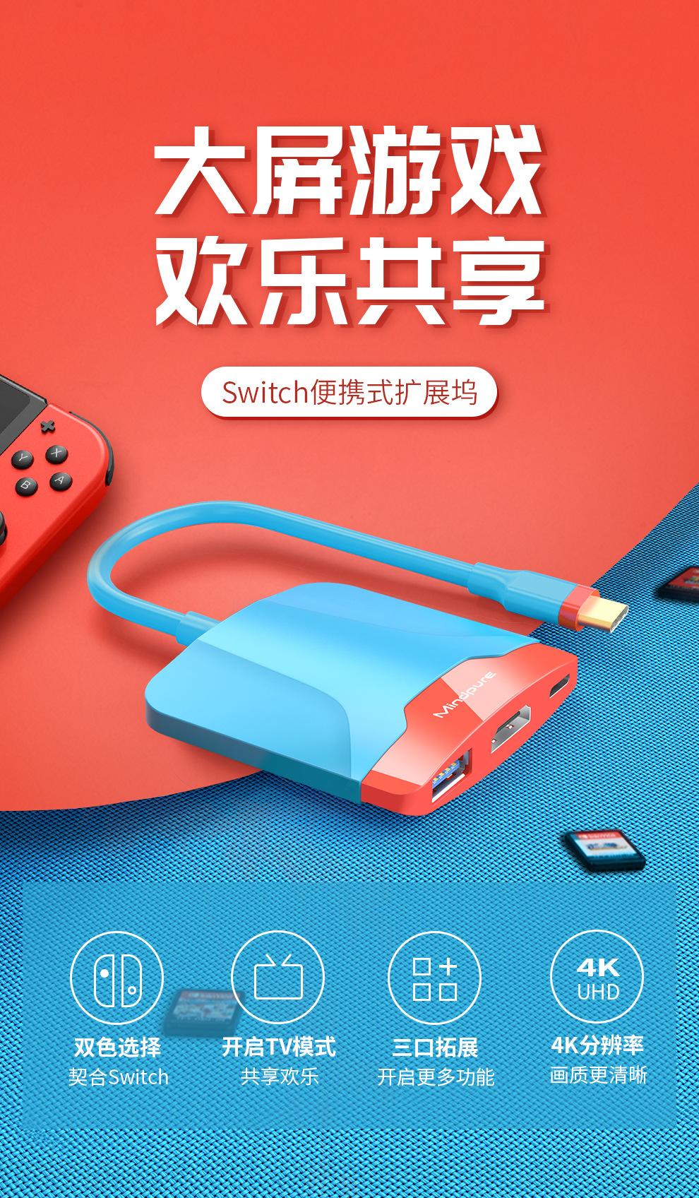 HU004-Switch-Type-C扩展坞详情1500_0