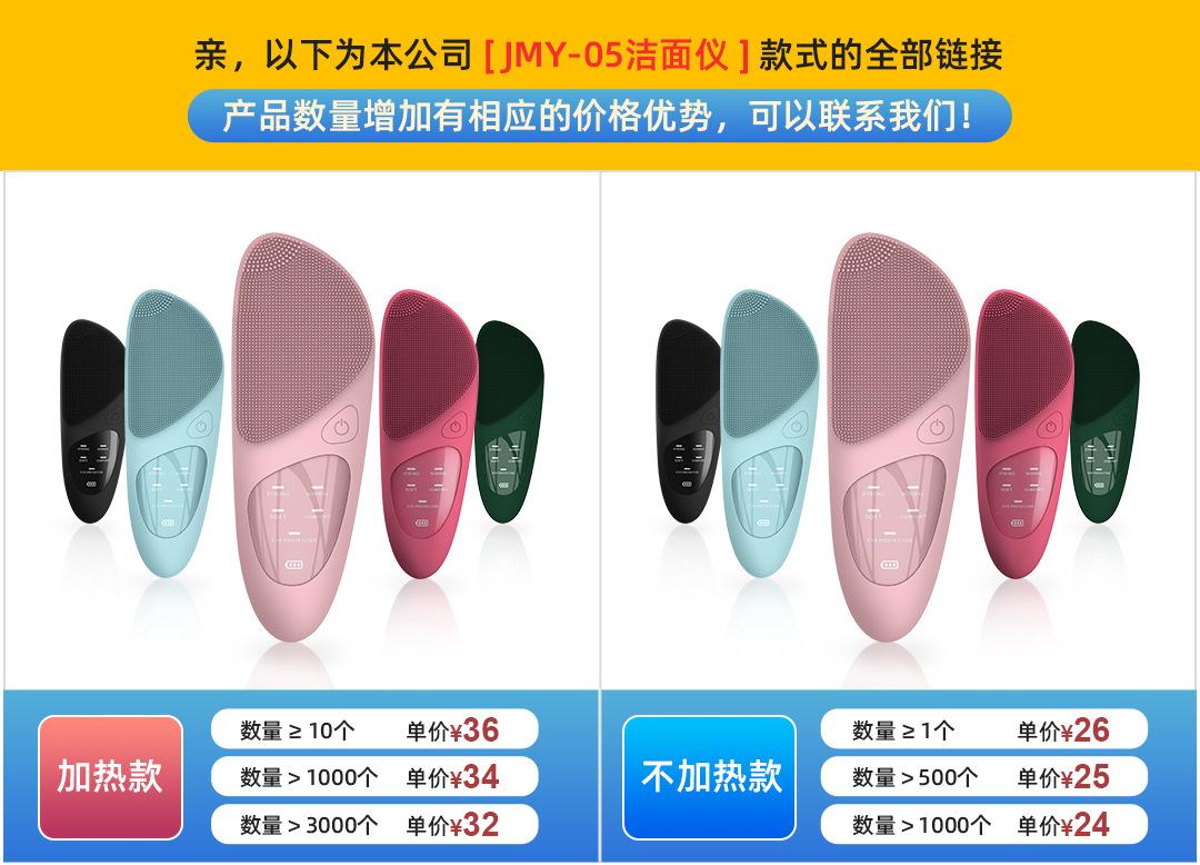 阶梯价JMY-05洁面仪.jpg
