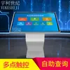 Máquina All-In-One Yuke Century com Tela Sensível ao Toque Horizontal para Consulta de Informações LCD de Alta Definição Máquina de Publicidade Eletrônicos Multimídia