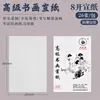 Papel de Arroz Shuangbao com Borda Crua 4K8K Papel Semi-Cru Semi-Cozido para Caligrafia e Pintura, Papel Especial Espessado para Obras, Papel de Arroz Cru