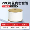 Adequado para Tubos Numerados Impressos em PVC para Máquina Shuofang, Mangas de Codificação de Linha Numérica Vazias, Tubos com Dentes Internos, Tubos tipo Flor de Ameixa 1,5/0,5 mm²