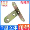 Soporte de esquina en forma de T hierro engrosado ferretería panel de madera conector de gabinete fijador ajustable para caja de madera ángulo recto de 90 grados