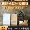 Bolsas de Tela para Llevar Té de Leche y Café, Bolsas de Papel, Bolsas para Llevar Regalos, Bolsas de Regalo, Stock Listo con Impresión de Logo