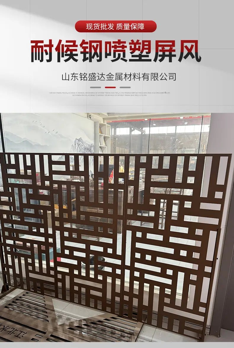 耐候钢喷塑屏风xqy_01.jpg