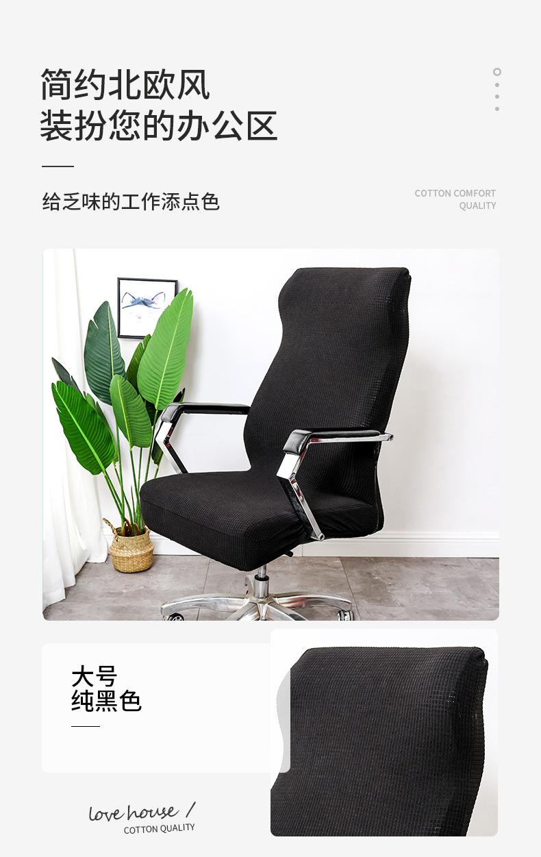 防水通用款办公椅套_05.jpg