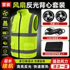 Ropa de trabajo reflectante de verano con ventilador para sitios de construcción al aire libre, fábricas, transporte, saneamiento, limpieza y refrigeración