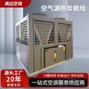 Bomba de calor aerotérmica, equipo de ahorro de energía a temperatura ultrabaja, aire acondicionado central para hoteles, calefacción y refrigeración, bomba de calor aerotérmica para ganadería