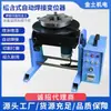 Posicionador de Soldadura Automático de 50 kg Brida de Soldadura Agujero Pasante Grande Mesa Giratoria con Protección de Gas Argón Arco de Argón Posicionador CNC Mesa Giratoria