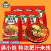 Fideos de Arroz con Sopa de Grasa de Sabor Completo, Fideos de Arroz Ácidos y Picantes, Ramen de Sopa de Grasa Estilo Hong Kong, Fideos Instantáneos Populares, Snack de Medianoche para Dormitorio