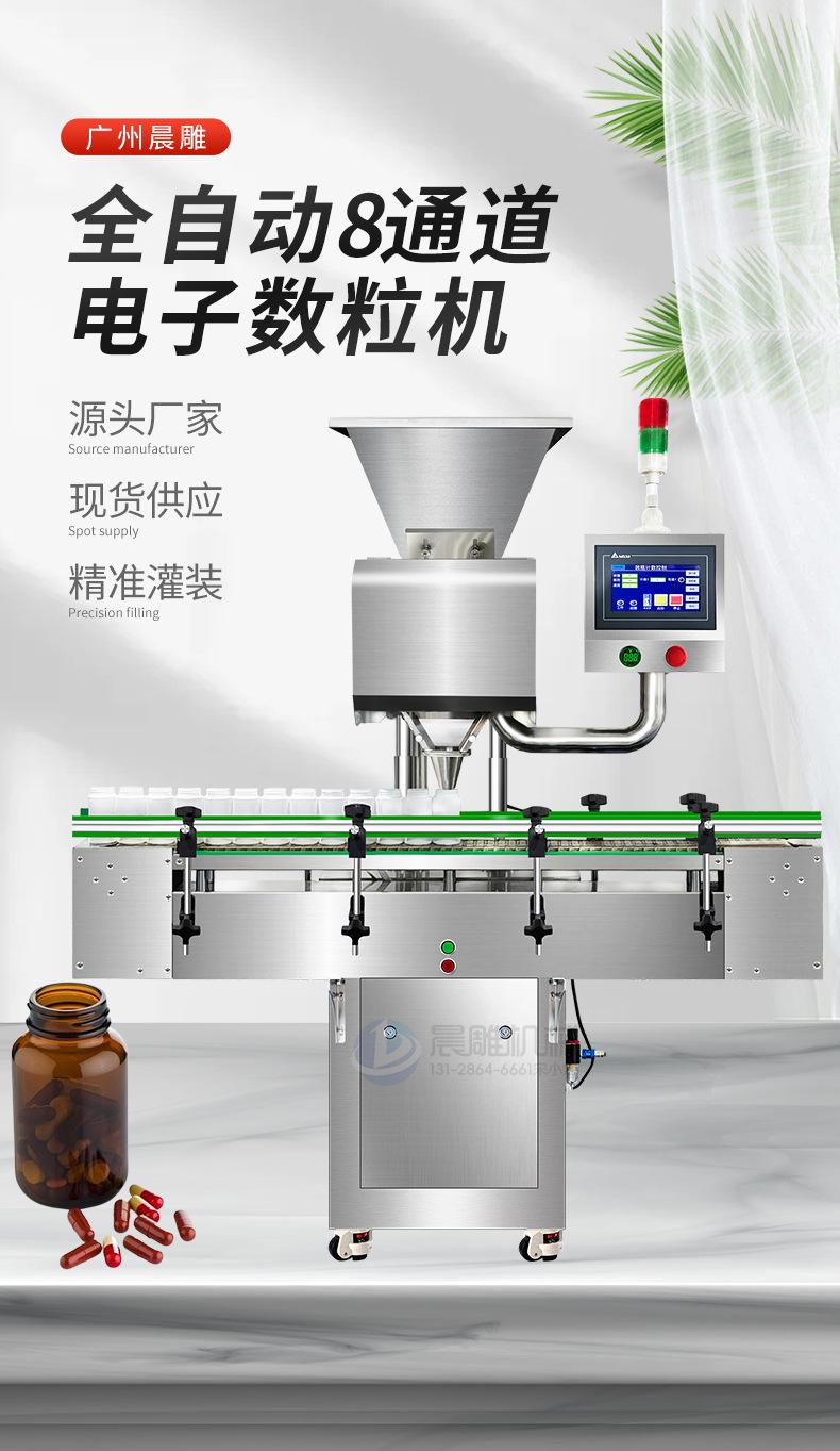 8通道电子数粒机_01