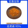 Cúrcuma en polvo 95% 207-285-5 cumple con las especificaciones completas de prueba y en stock