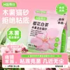 A Areia para Gatos Hanshi Sakura Chá Branco Madeira Mista é eliminadora de odores, quase sem poeira, não grudenta, à base de plantas, com fragrância desodorizante.