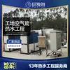 Sitio de Construcción Suzhou Nantong unidad grande de bomba de calor de energía del aire para agua caliente 25p Fabricante de unidad de agua caliente de energía del aire
