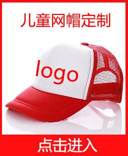 儿童网帽