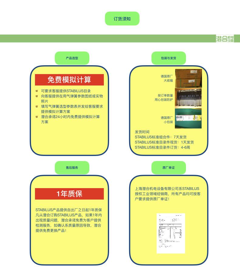 780*880-STABILUS简介.011